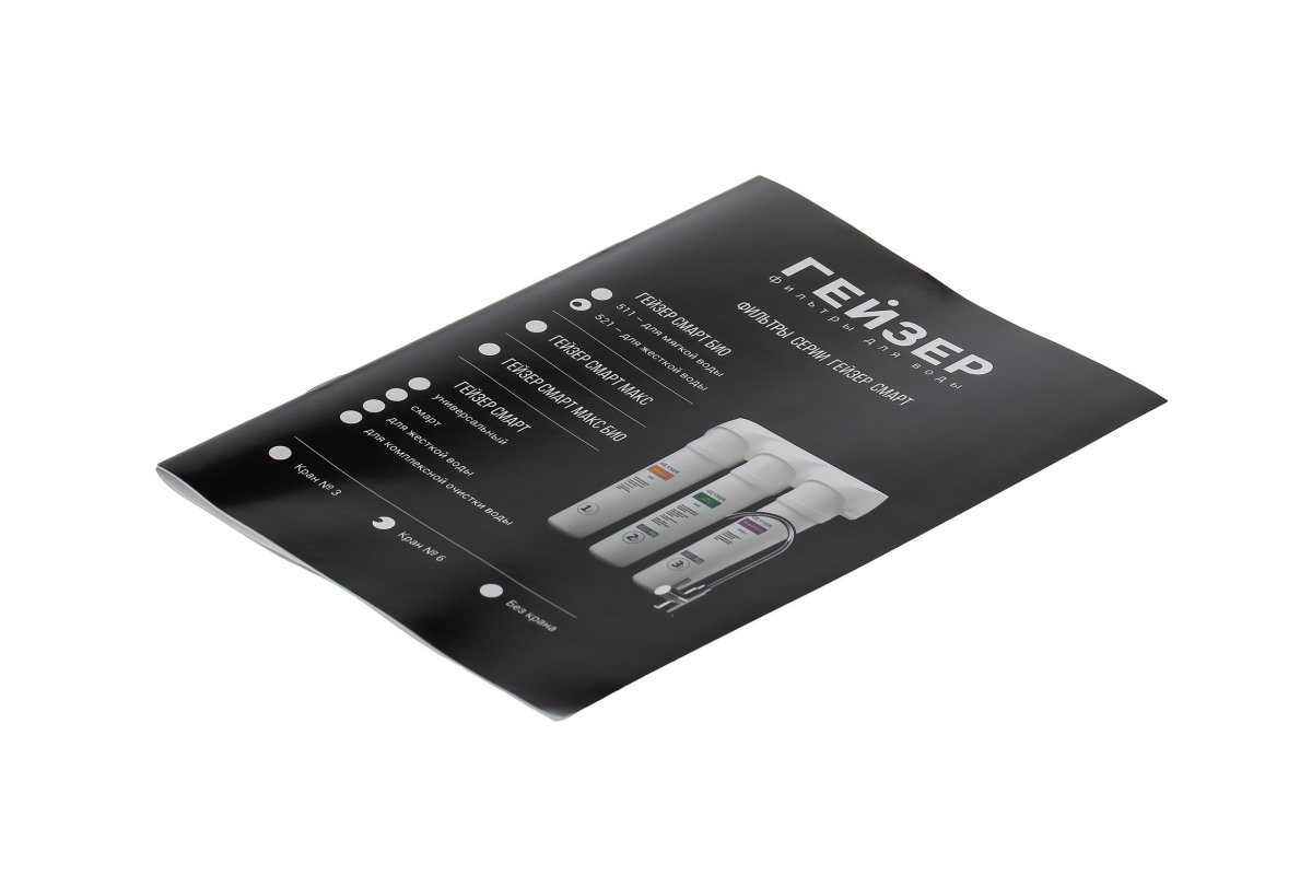 Паспорт Проточный питьевой фильтр Гейзер Смарт Био 521 (11056)